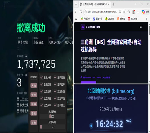 三角洲橙子辅助工具软件效果